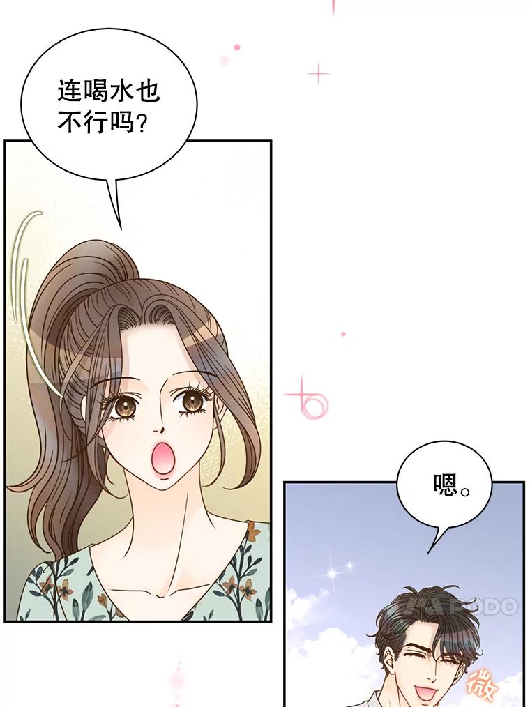 《难以拒绝的他》70.回家 第45页