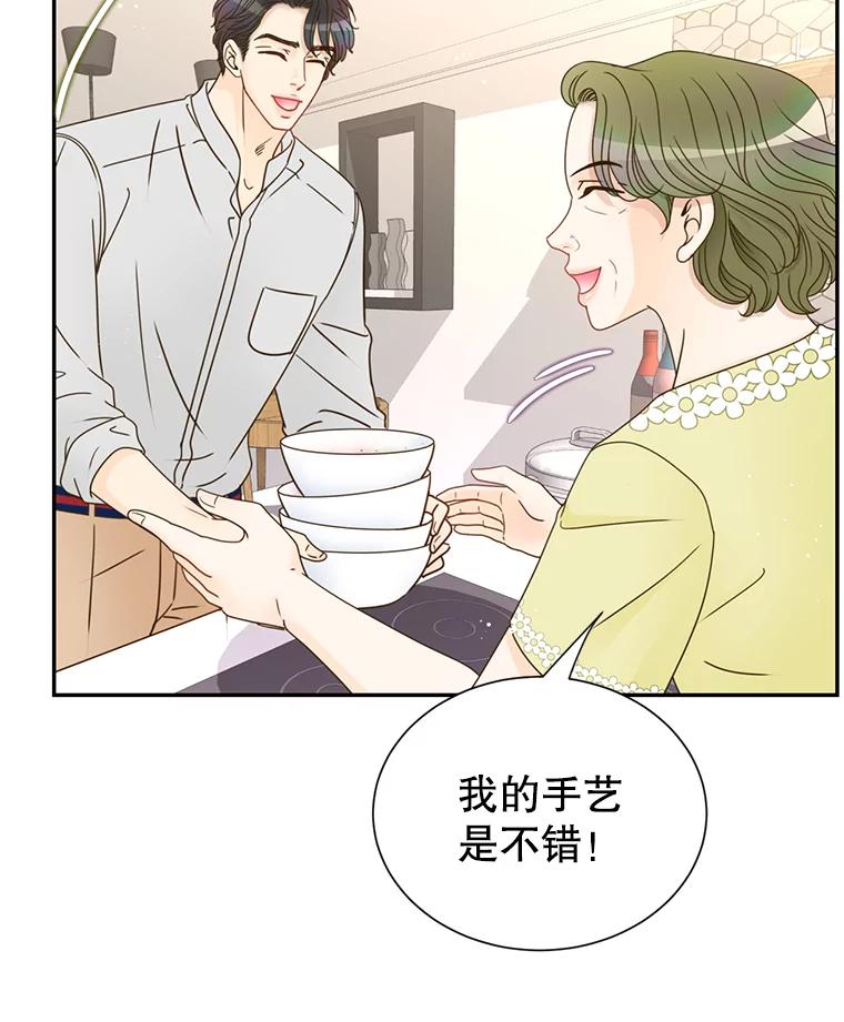 《难以拒绝的他》70.回家 第33页