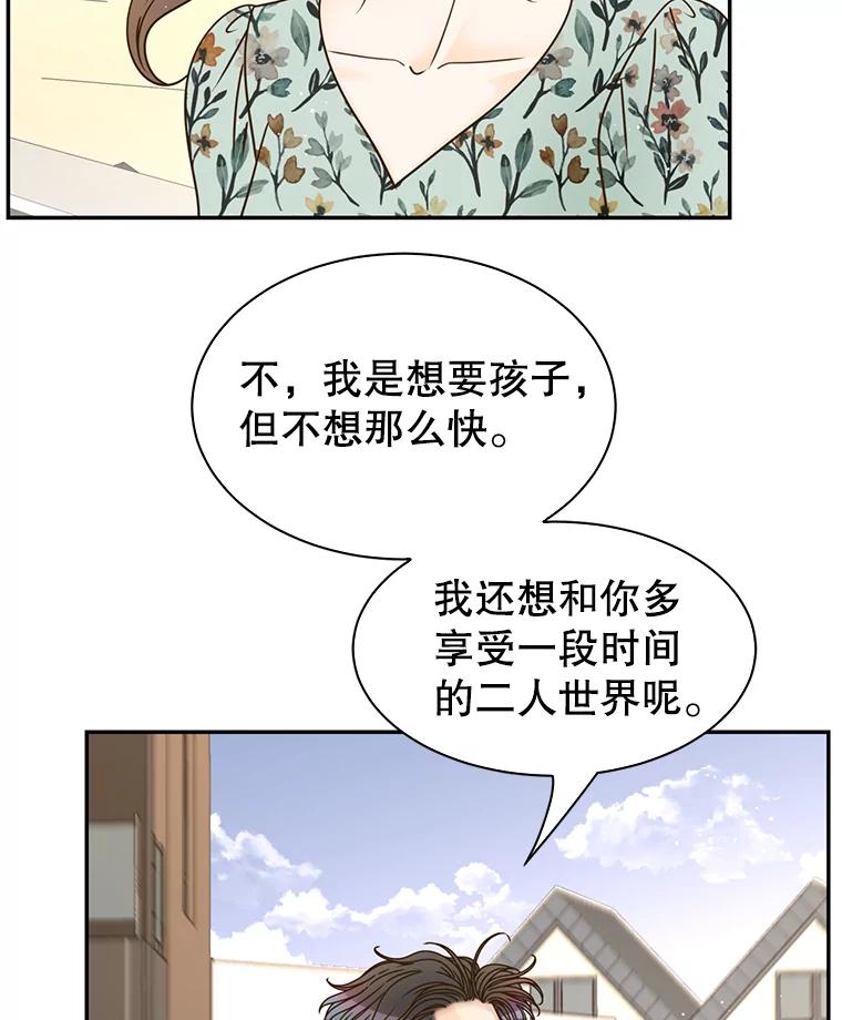 《难以拒绝的他》70.回家 第53页