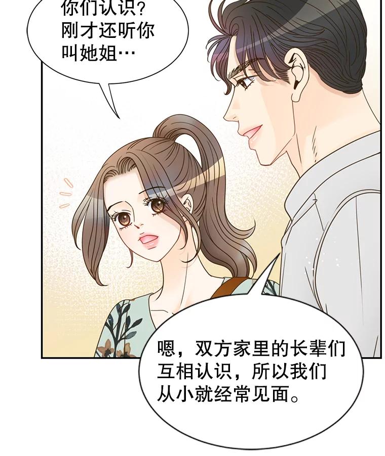 《难以拒绝的他》70.回家 第17页