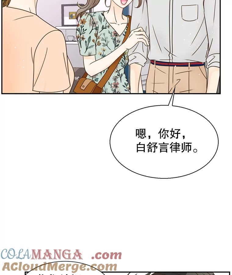 《难以拒绝的他》70.回家 第16页