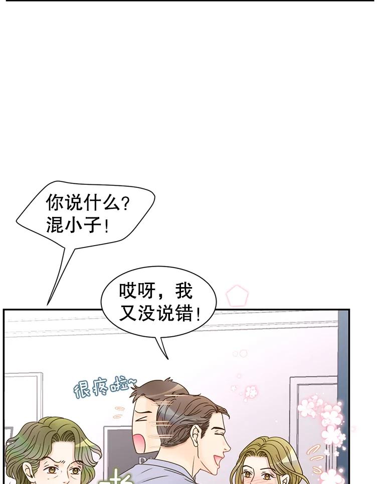 《难以拒绝的他》70.回家 第5页