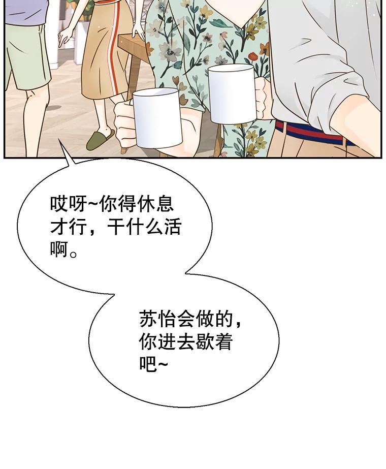 《难以拒绝的他》70.回家 第35页
