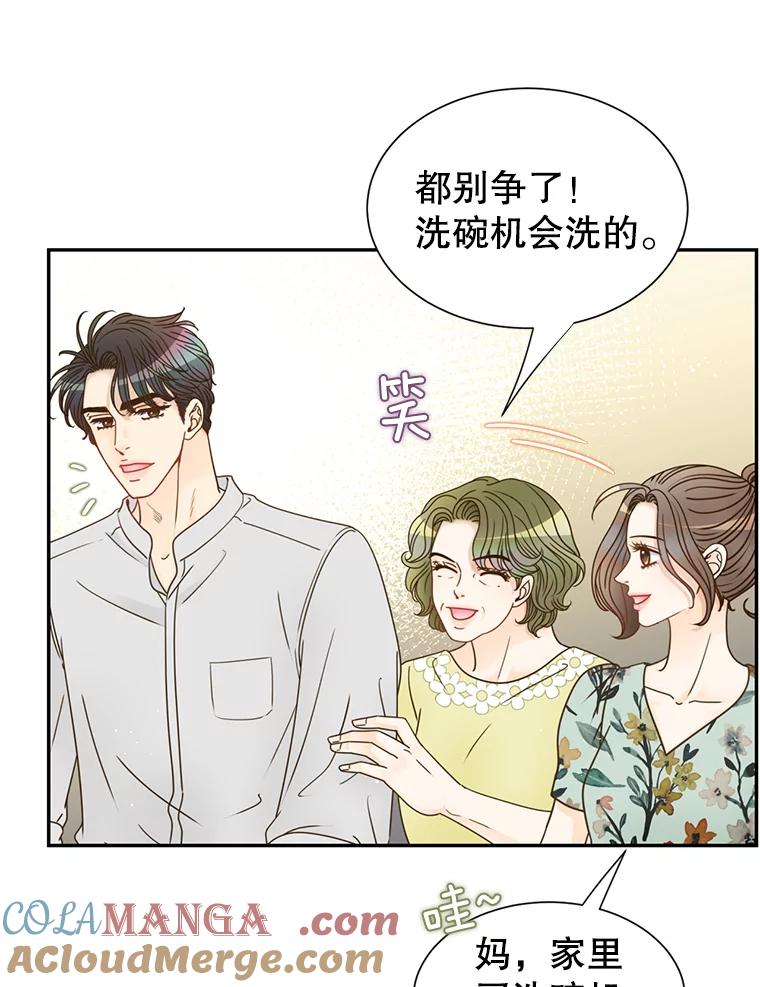 《难以拒绝的他》70.回家 第37页