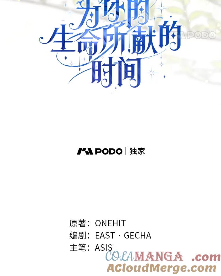 《为你的生命所献的时间》70.重归于好 第21页