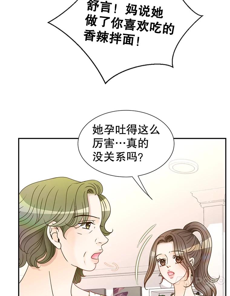 《难以拒绝的他》70.回家 第24页
