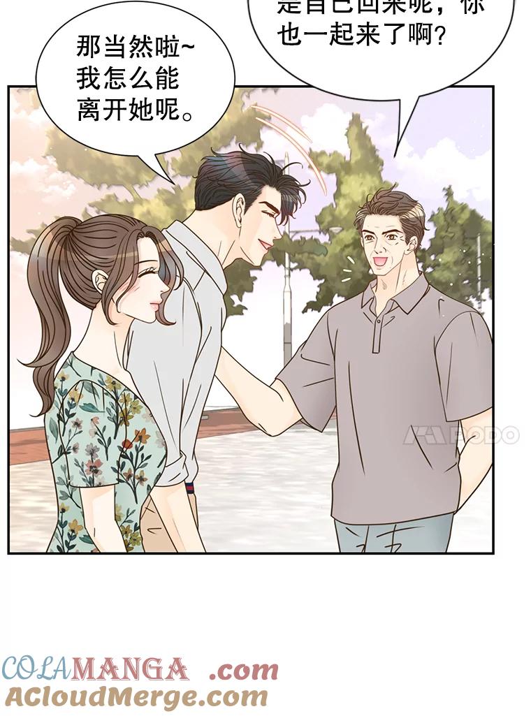 《难以拒绝的他》70.回家 第85页