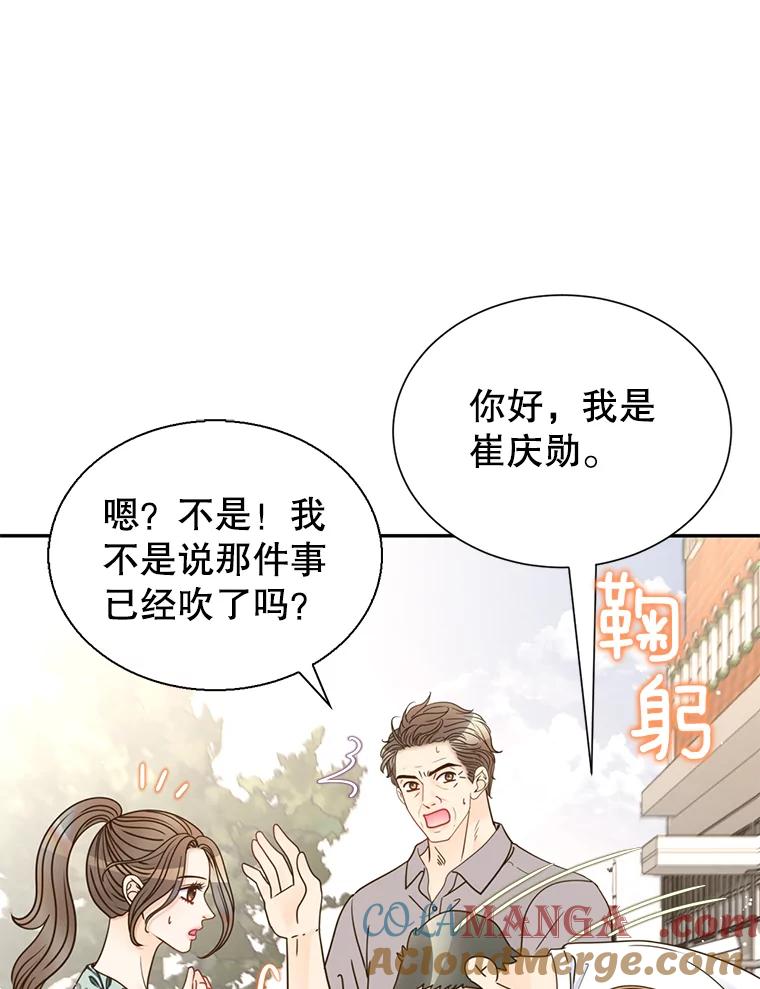《难以拒绝的他》70.回家 第73页