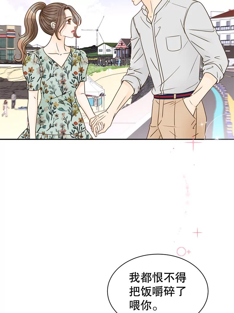 《难以拒绝的他》70.回家 第48页