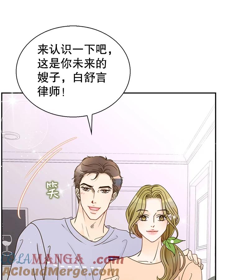 《难以拒绝的他》70.回家 第10页