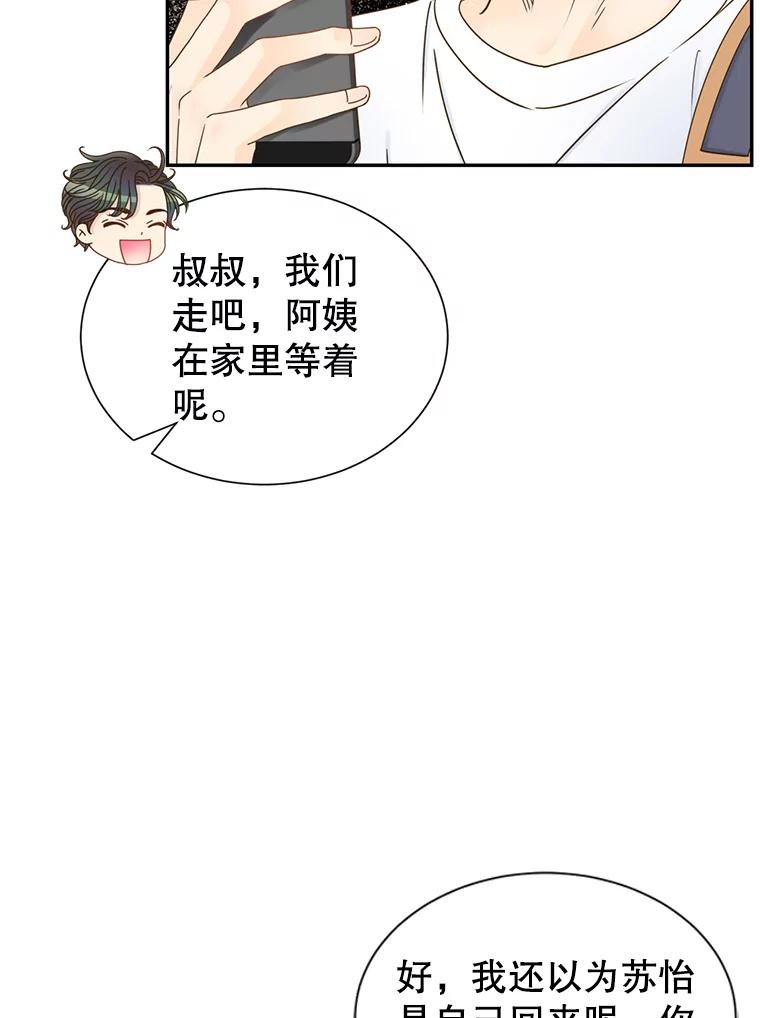 《难以拒绝的他》70.回家 第84页