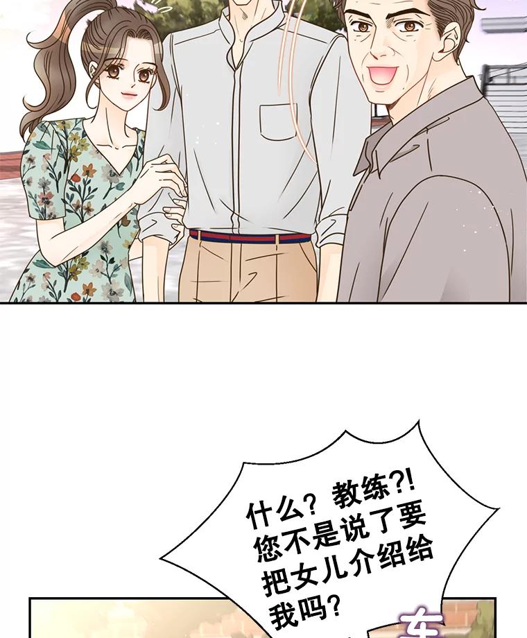 《难以拒绝的他》70.回家 第87页