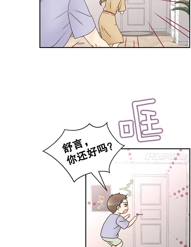 《难以拒绝的他》70.回家 第21页