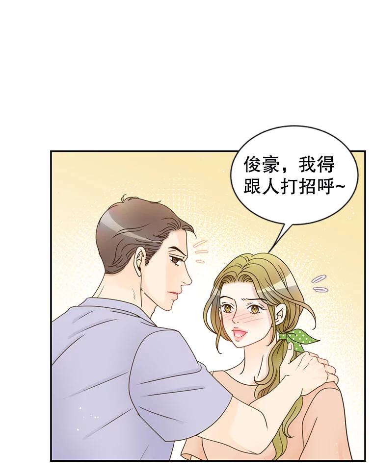 《难以拒绝的他》70.回家 第9页