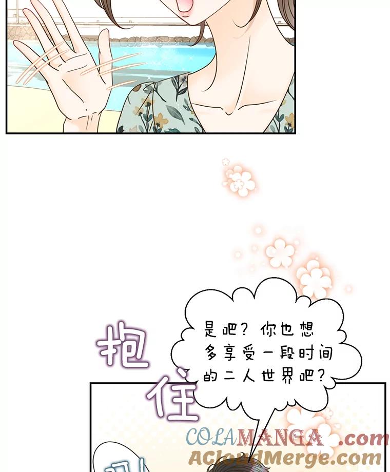 《难以拒绝的他》70.回家 第58页