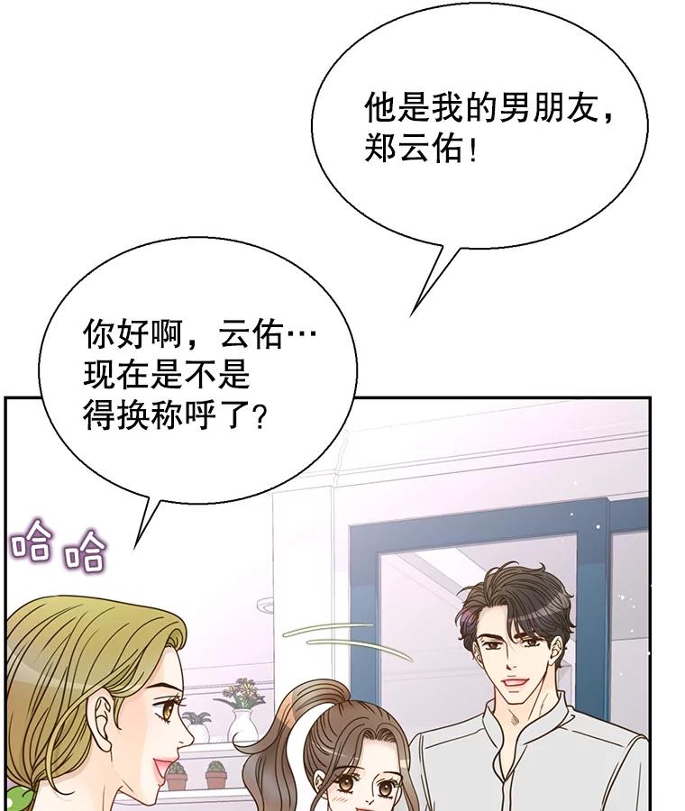 《难以拒绝的他》70.回家 第15页