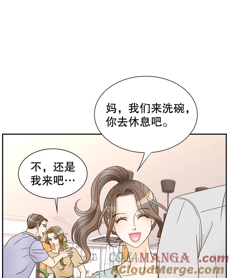 《难以拒绝的他》70.回家 第34页