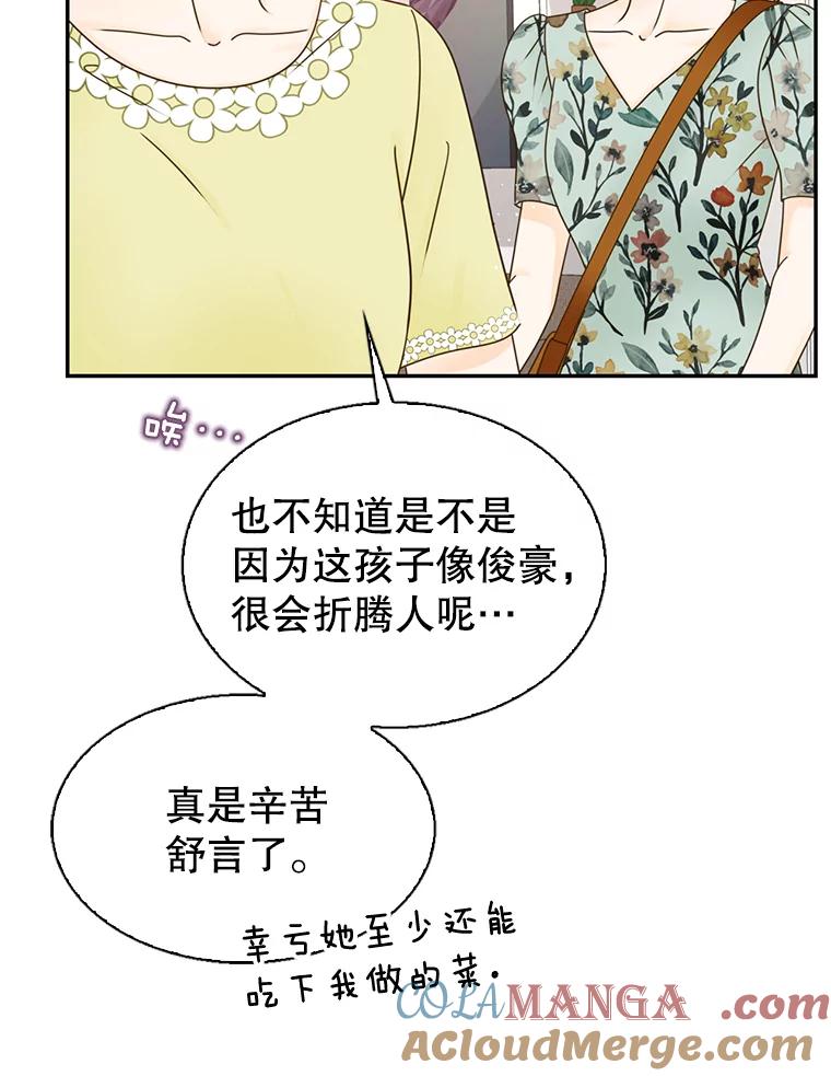 《难以拒绝的他》70.回家 第25页