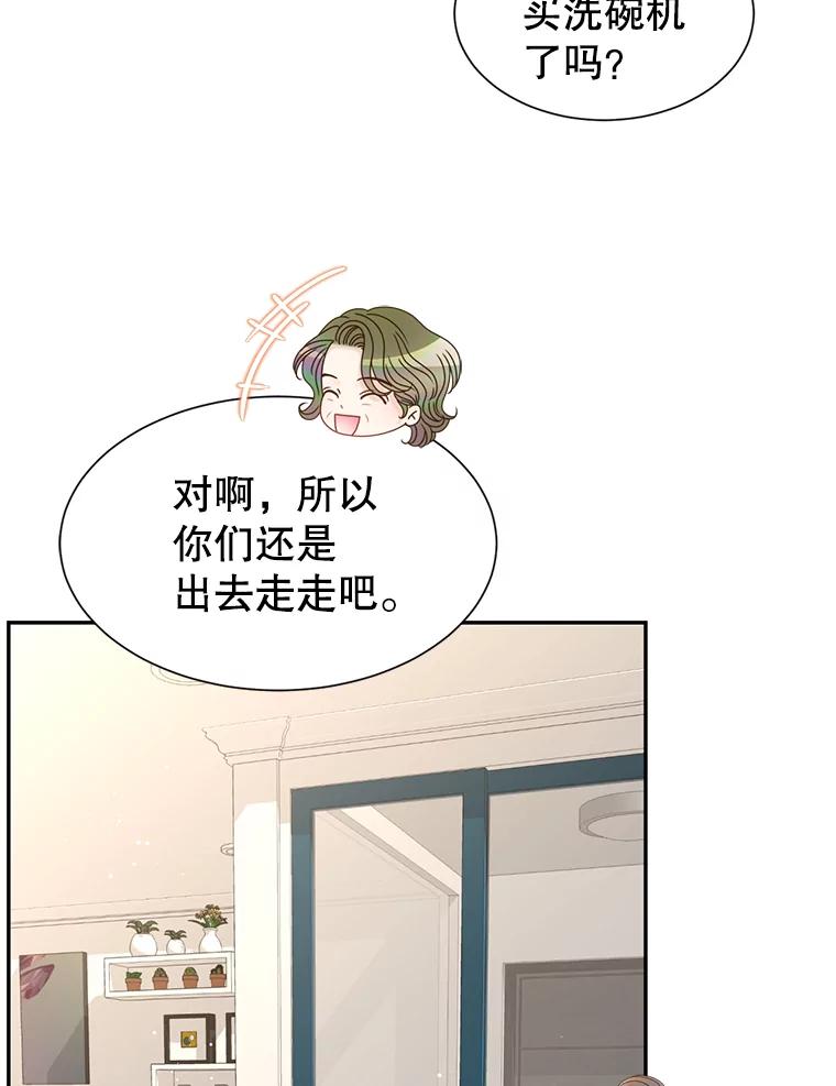 《难以拒绝的他》70.回家 第38页
