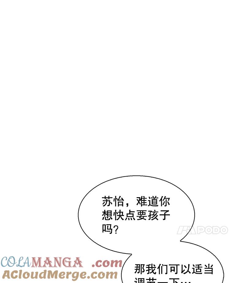 《难以拒绝的他》70.回家 第55页