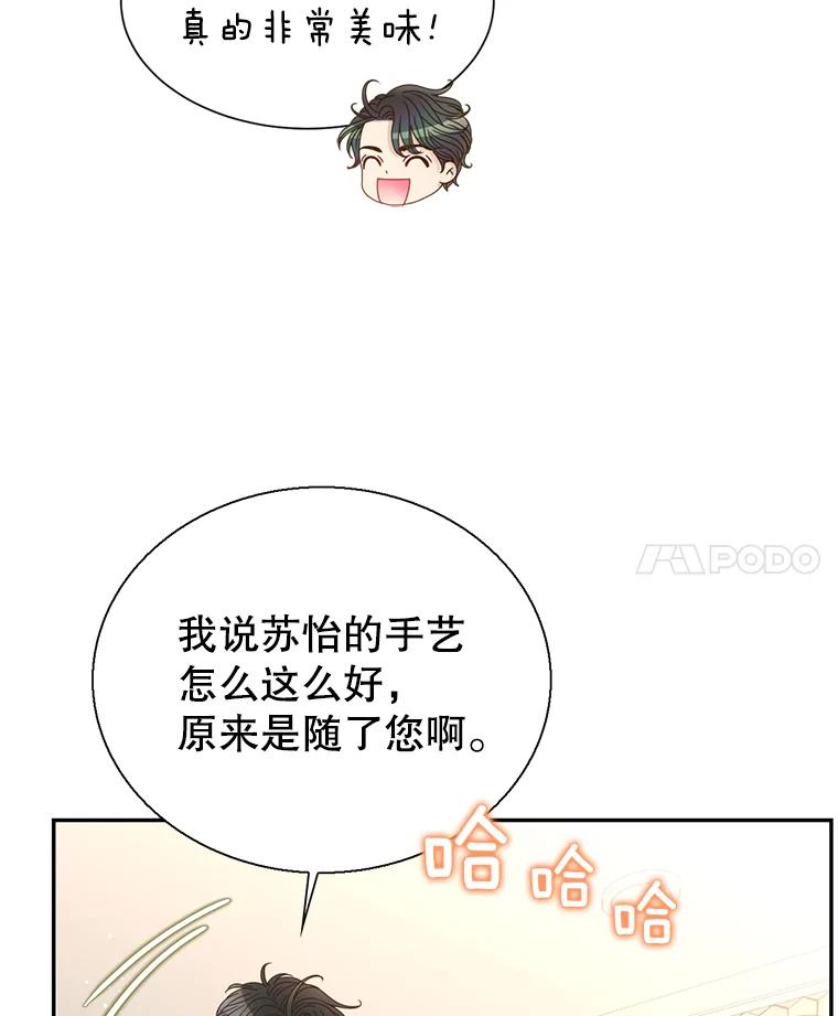 《难以拒绝的他》70.回家 第32页