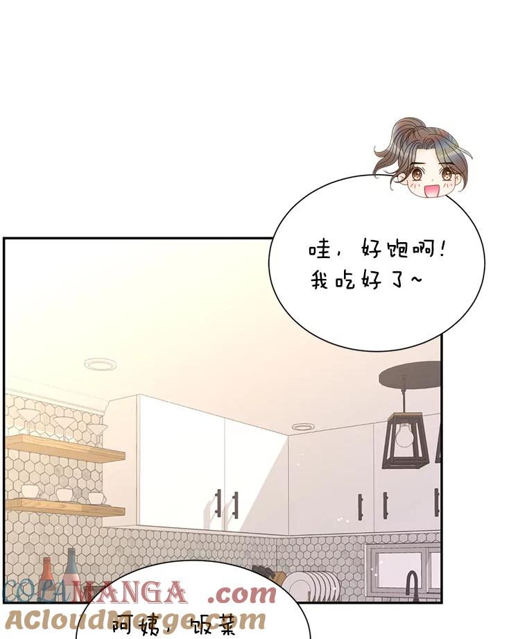《难以拒绝的他》70.回家 第31页