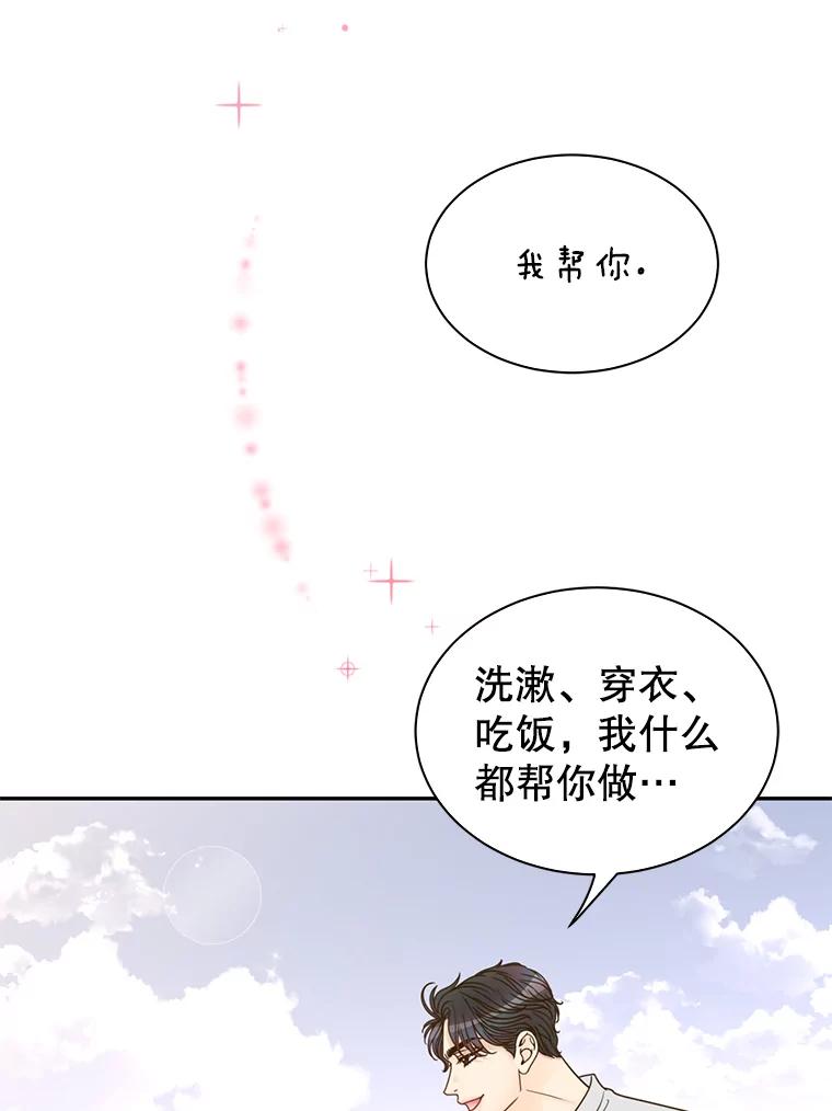 《难以拒绝的他》70.回家 第47页