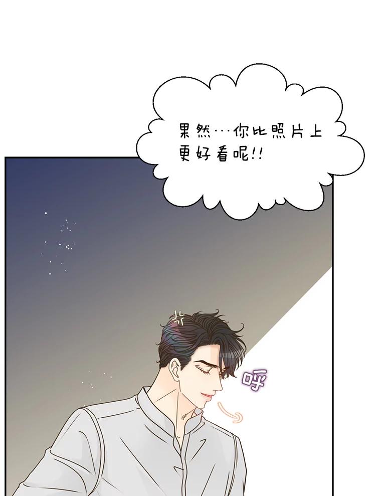 《难以拒绝的他》70.回家 第75页