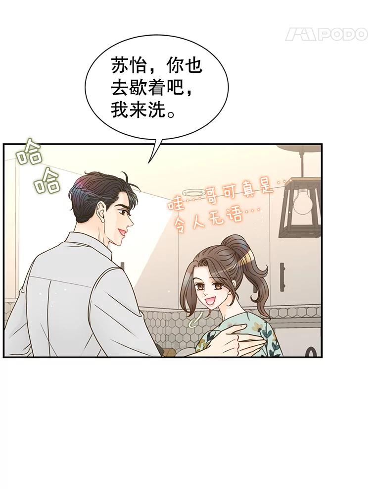 《难以拒绝的他》70.回家 第36页