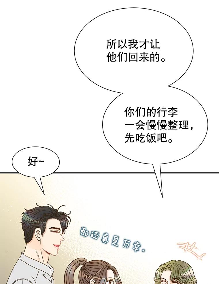 《难以拒绝的他》70.回家 第26页