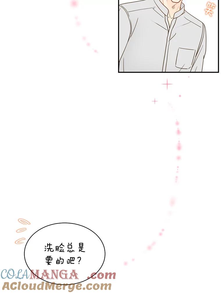 《难以拒绝的他》70.回家 第46页