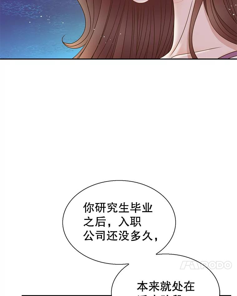 《难以拒绝的他》71.你愿意嫁给我吗？ 第50页