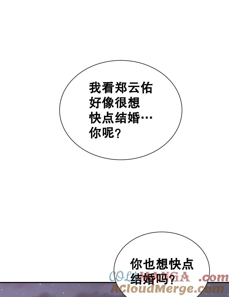 《难以拒绝的他》71.你愿意嫁给我吗？ 第45页
