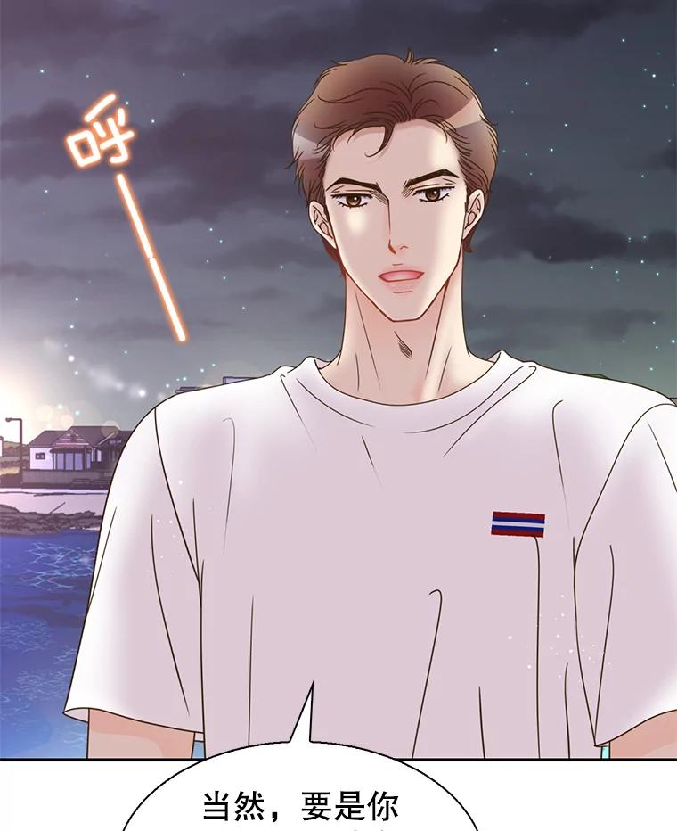 《难以拒绝的他》71.你愿意嫁给我吗？ 第66页