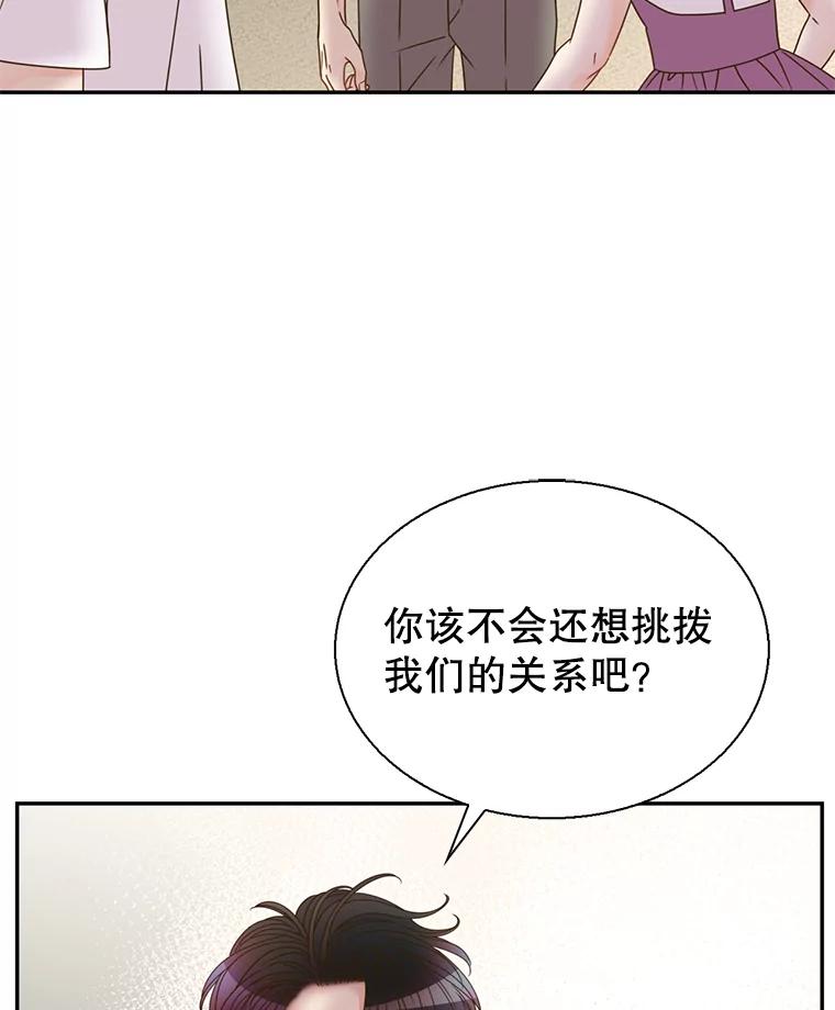 《难以拒绝的他》71.你愿意嫁给我吗？ 第76页