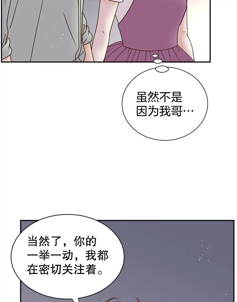 《难以拒绝的他》71.你愿意嫁给我吗？ 第86页