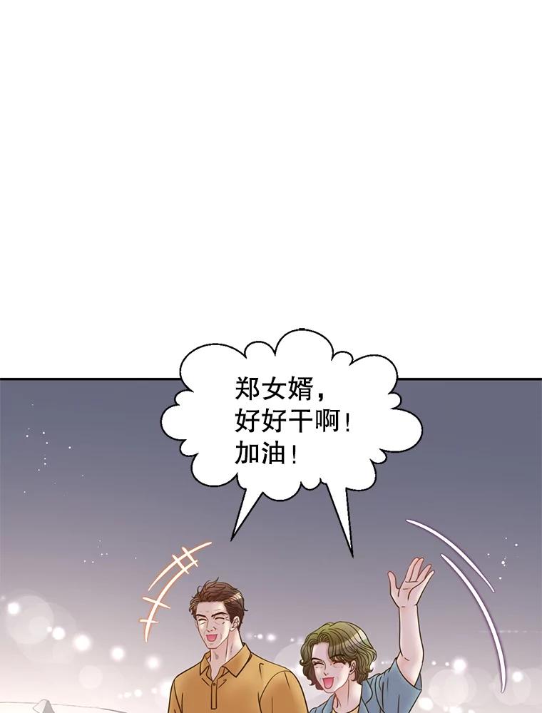 《难以拒绝的他》71.你愿意嫁给我吗？ 第96页