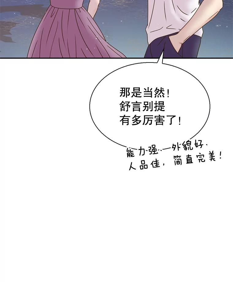 《难以拒绝的他》71.你愿意嫁给我吗？ 第38页