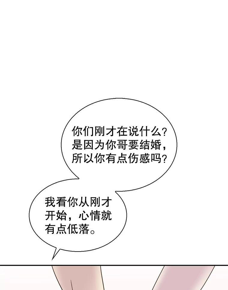 《难以拒绝的他》71.你愿意嫁给我吗？ 第83页
