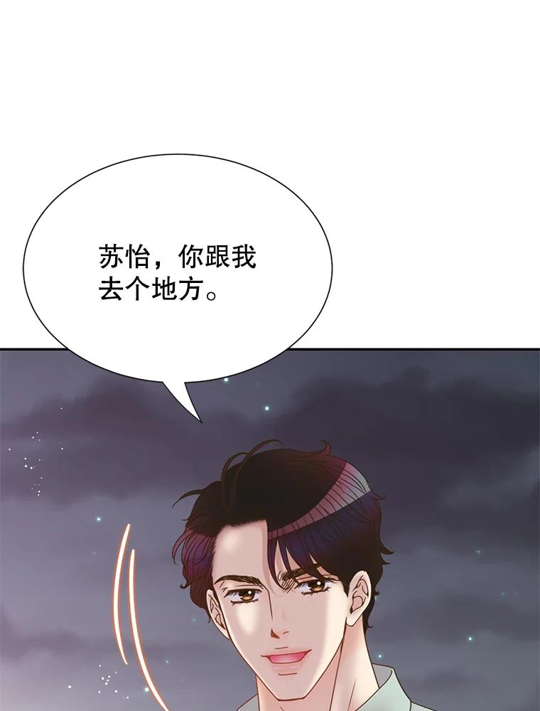 《难以拒绝的他》71.你愿意嫁给我吗？ 第99页