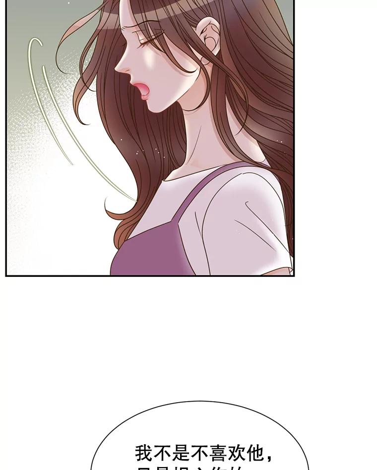 《难以拒绝的他》71.你愿意嫁给我吗？ 第48页