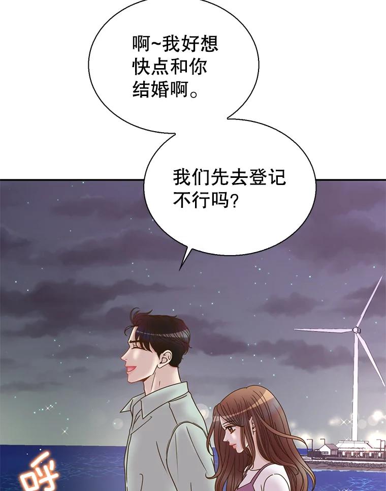 《难以拒绝的他》71.你愿意嫁给我吗？ 第90页