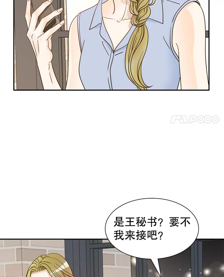 《难以拒绝的他》71.你愿意嫁给我吗？ 第4页
