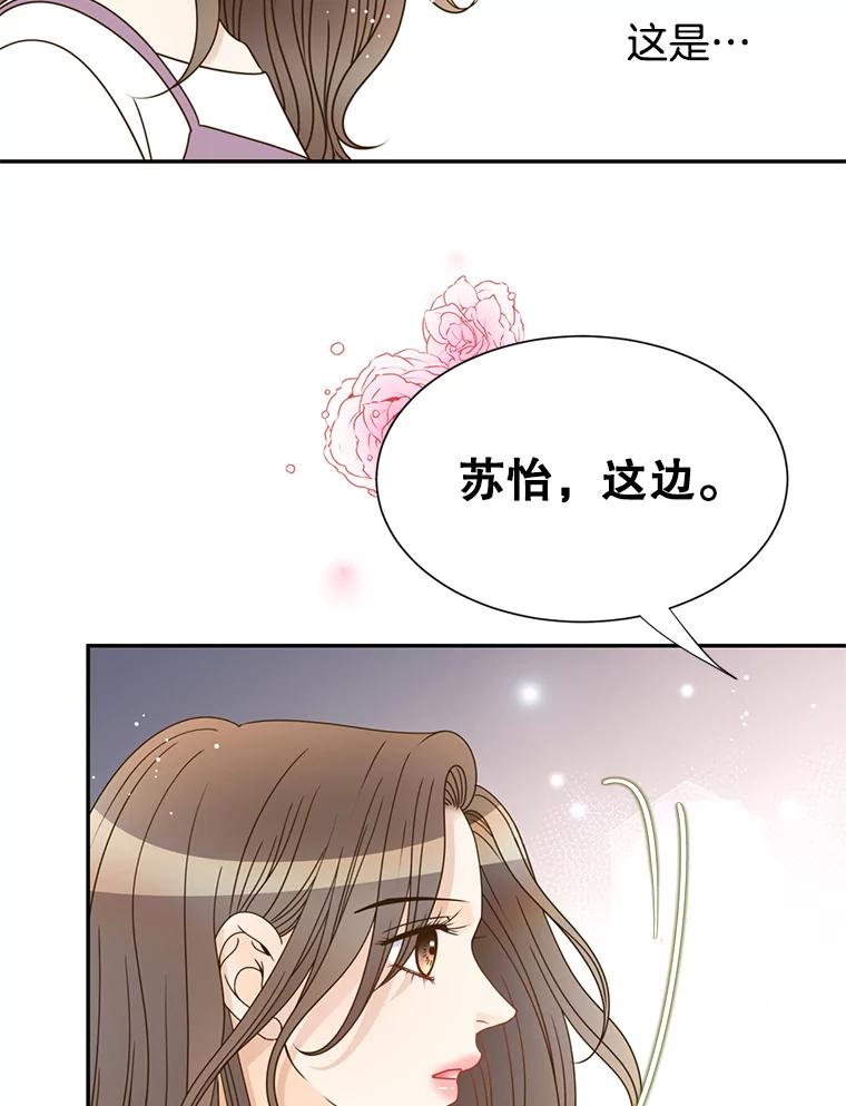 《难以拒绝的他》71.你愿意嫁给我吗？ 第116页