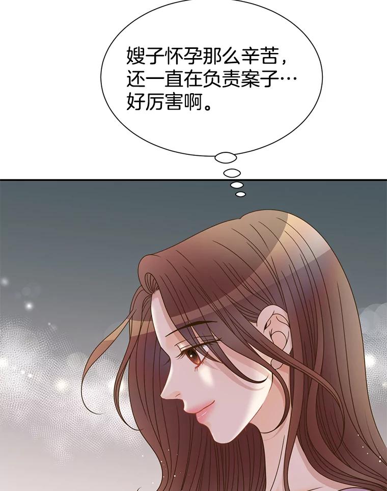 《难以拒绝的他》71.你愿意嫁给我吗？ 第24页