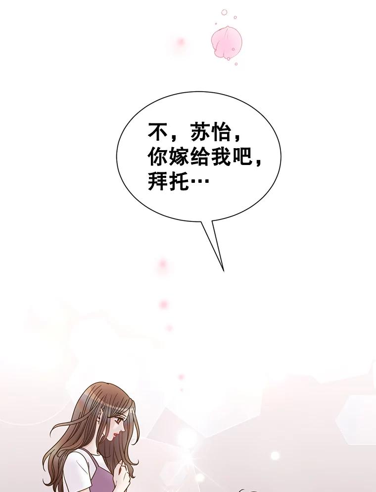 《难以拒绝的他》71.你愿意嫁给我吗？ 第123页