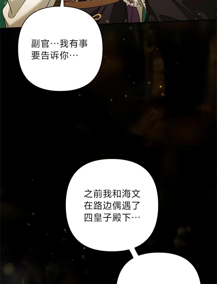 《为你的生命所献的时间》71.报名志愿军 第15页