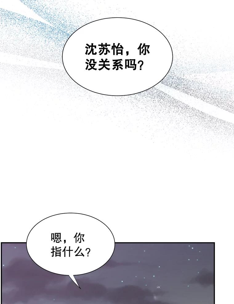《难以拒绝的他》71.你愿意嫁给我吗？ 第42页