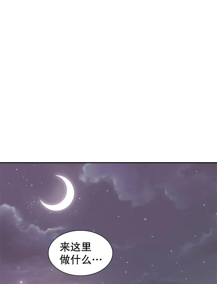 《难以拒绝的他》71.你愿意嫁给我吗？ 第103页