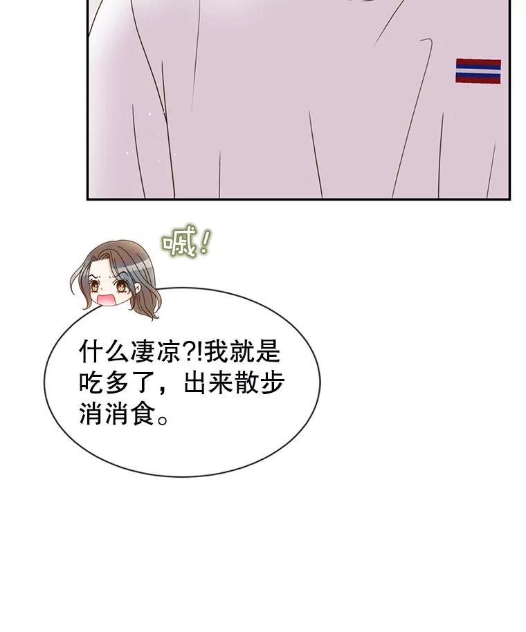 《难以拒绝的他》71.你愿意嫁给我吗？ 第34页